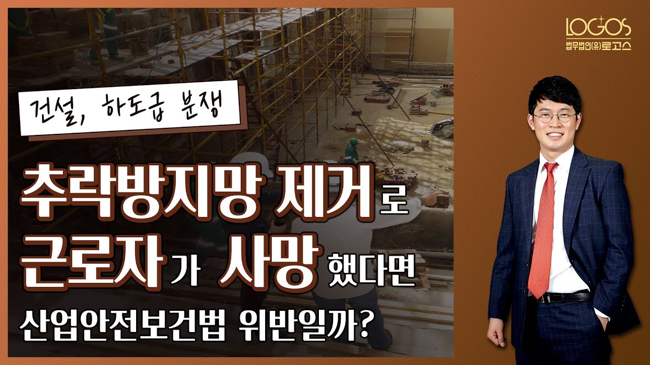 [산업안전보건법 / 안전조치] 산업안전보건법에서 규정한 안전조치를 취한 경우, 다른 안전조치를 취하지 않았다는 이유로 처벌될 수 없다.