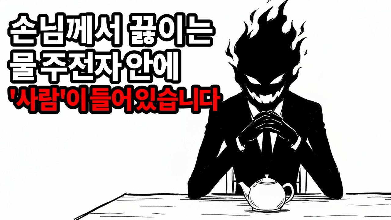 [밤을 잊은 도시괴담] 