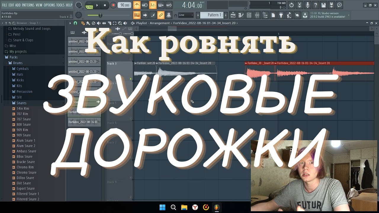 Подробное видео как ровнять по ритму гитару, вокал и другие звуковые дорожки в FL Studio/С ПРИМЕРАМИ