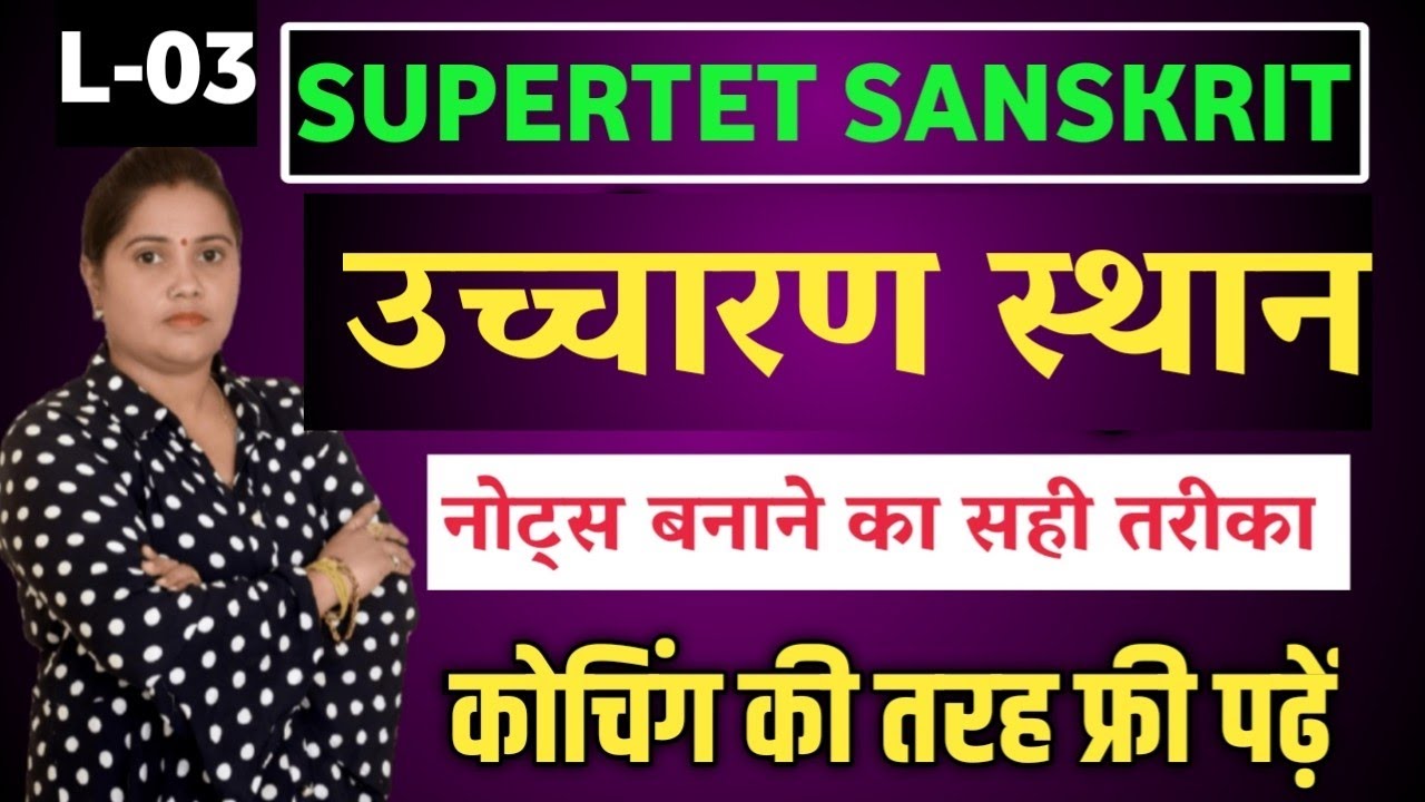 SUPERTET 2022 NEW BATCH CLASS-03 || Sanskrit Topic Wise- SuperTet Sanskrit Classes-1 Day Exam Study