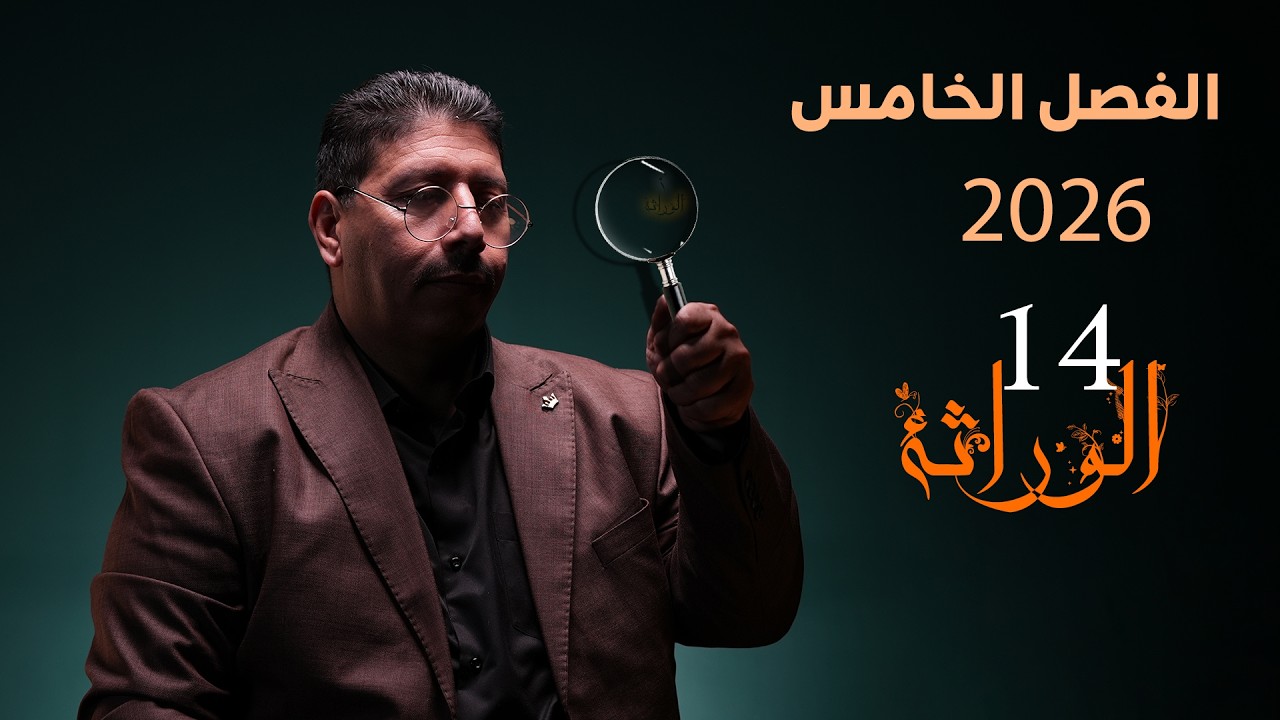 الوراثة - المحاضرة (14) الفصل الخامس/احياء السادس العلمي