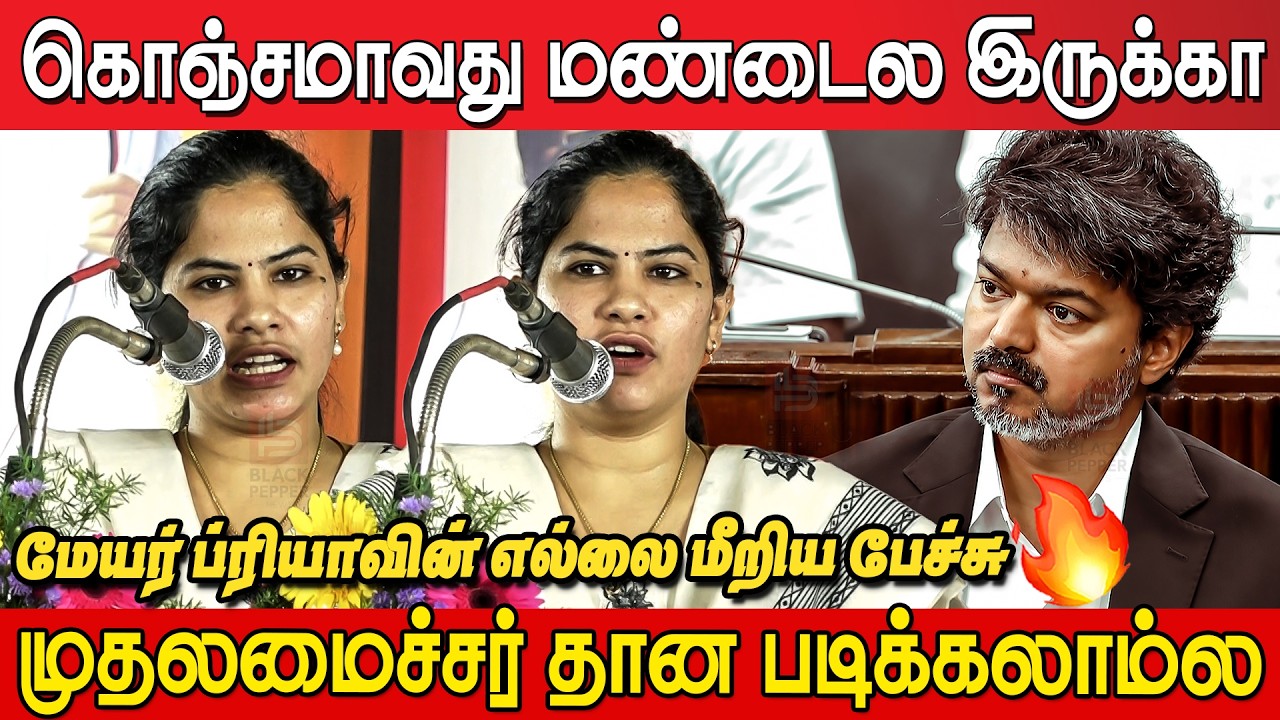 Mayor Priya Speech about Cm Joseph Vijay | Mayor Priya Rajan Speech about Tvk | Mayor Priya Speech