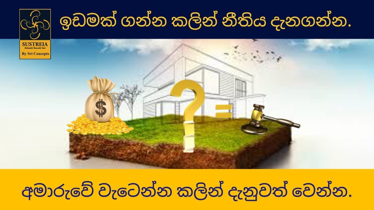 Know the law before buying land. ඉඩමක් ගන්න කලින් නීතිය දැන ගන්න.
