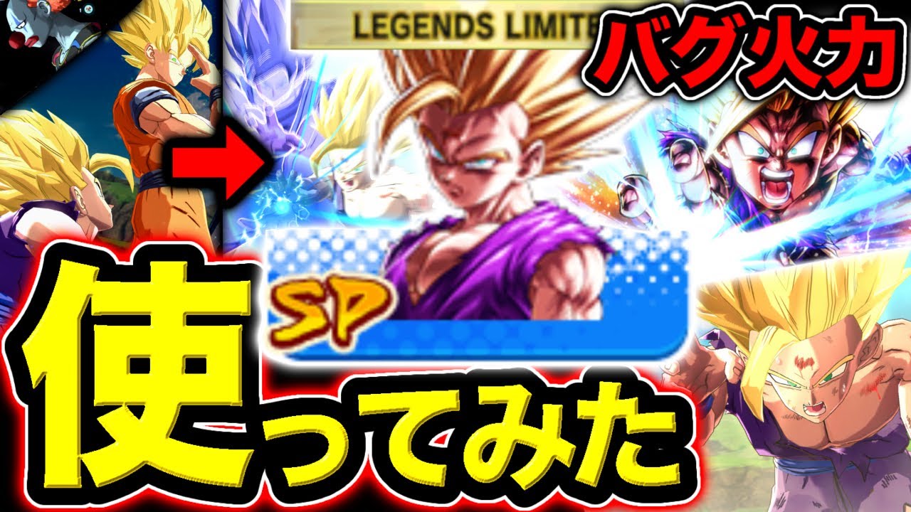 【LF炸裂】復活&超火力の新LL悟飯2を使ってみた【ドラゴンボールレジェンズ】【DRAGONBALL LEGENDS】【ゲーム実況】【レジェンズフェスティバル】