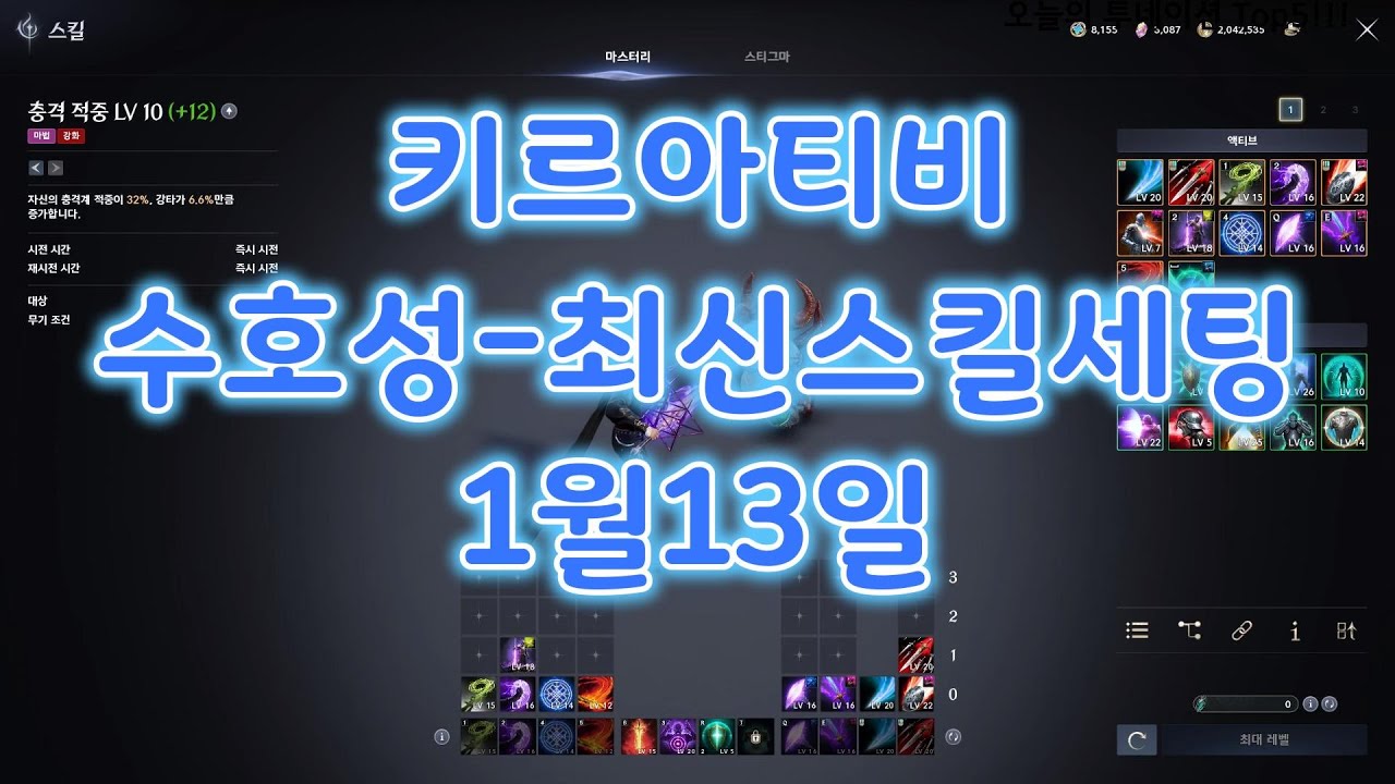 [아이온2]수호성-PVE 최신스킬세팅및특화 공개 1월13일자#AION2#스킬세팅#스킬특화