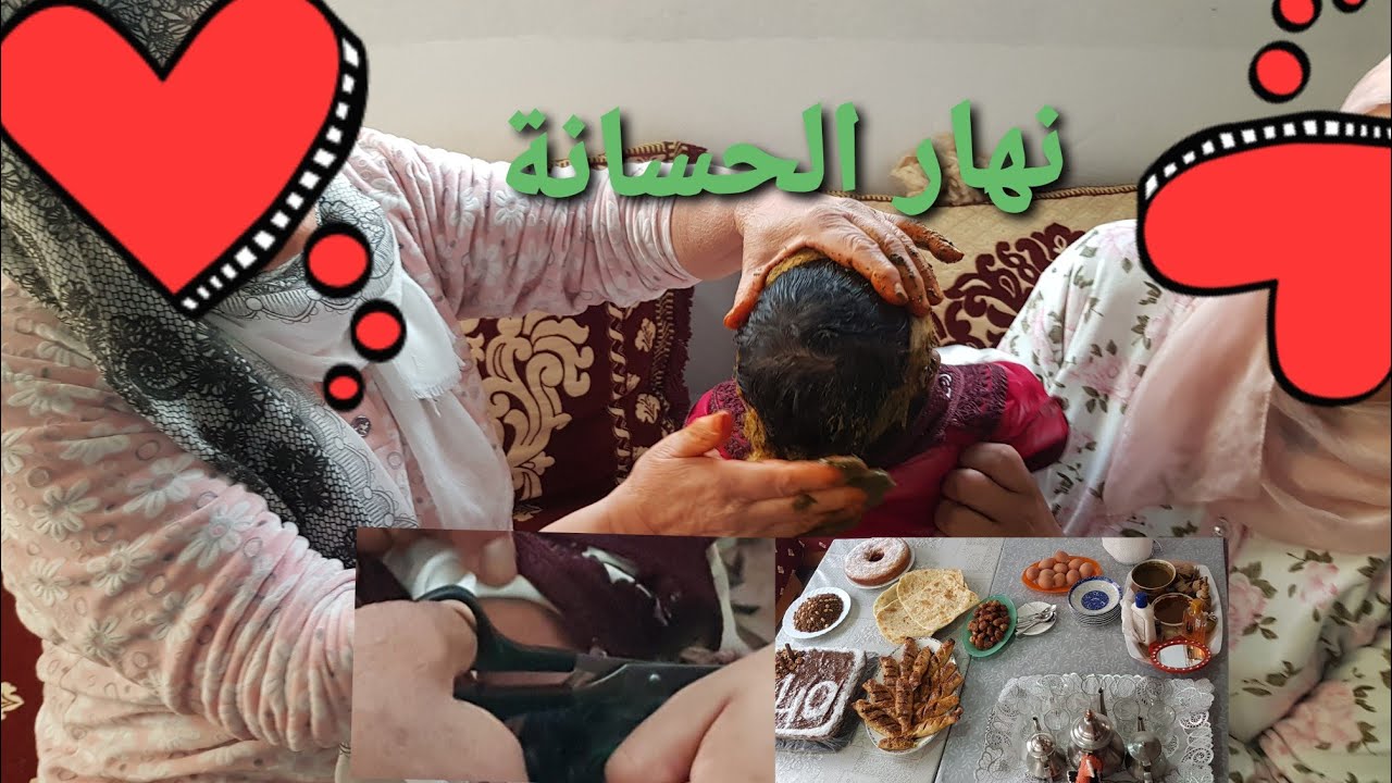 عادات وتقاليد مغربية للحسانة 40 للمولود