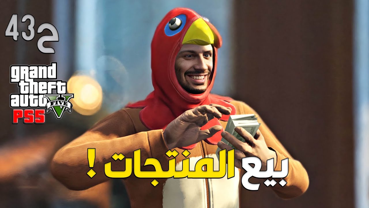 قراند 5 اونلاين : فلوس شركاتي 🤑💲 | #من_الصفر #43