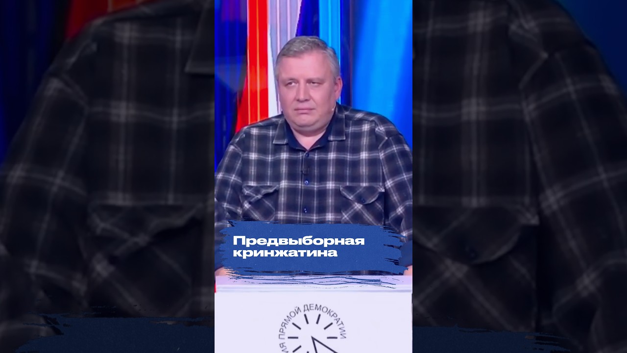 Предвыборная кринжатина