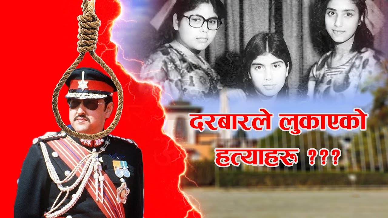 Namita & Sunita Murder Mystery | Did the Royal Family Hide the Truth?