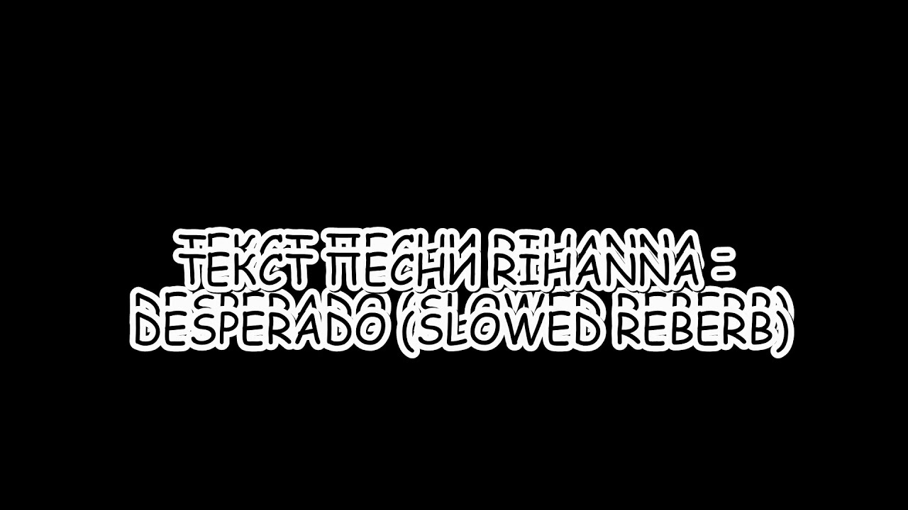 Rihanna - Desperado (TikTok Remix) Lyrics  Перевод песни на русский