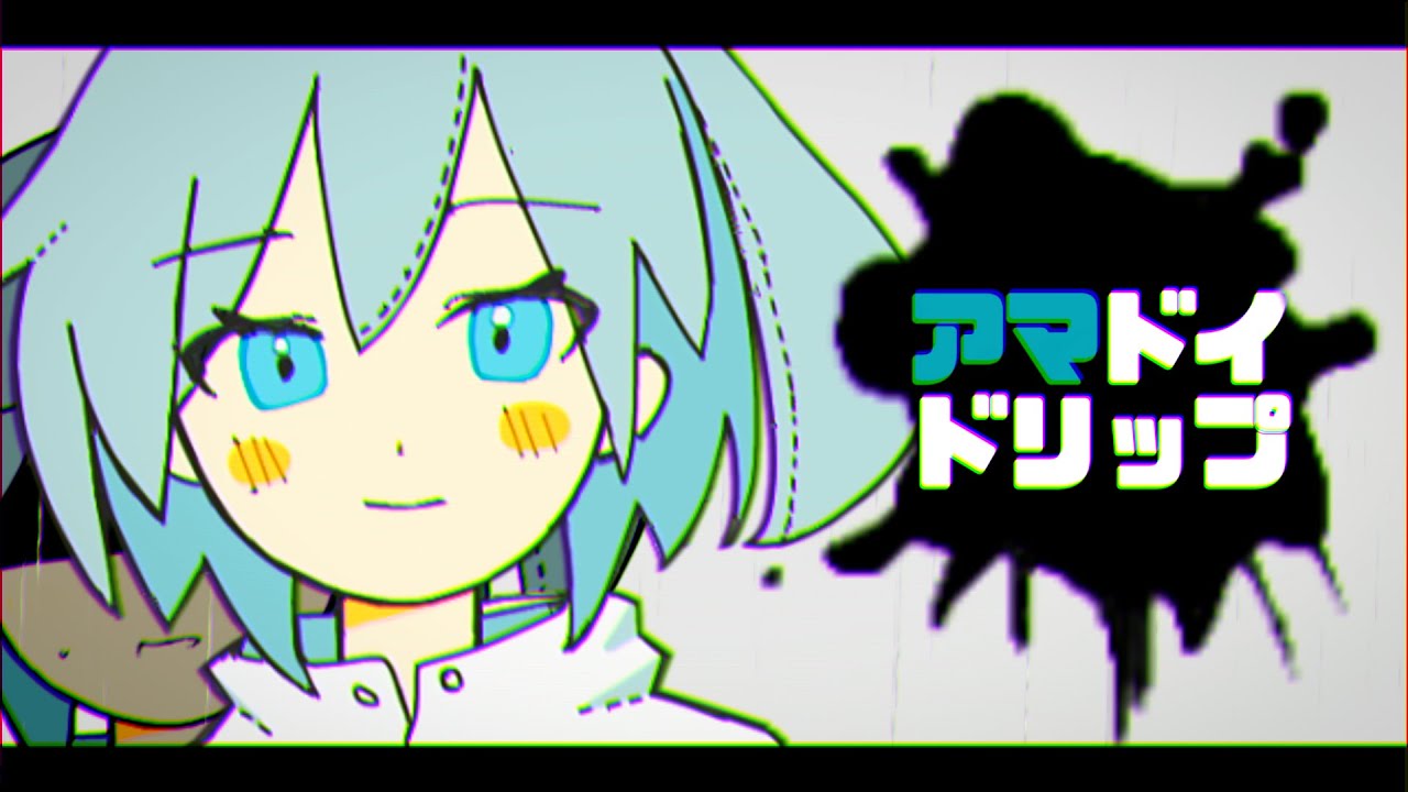 アマドイドリップ feat.初音ミク × 鏡音リン