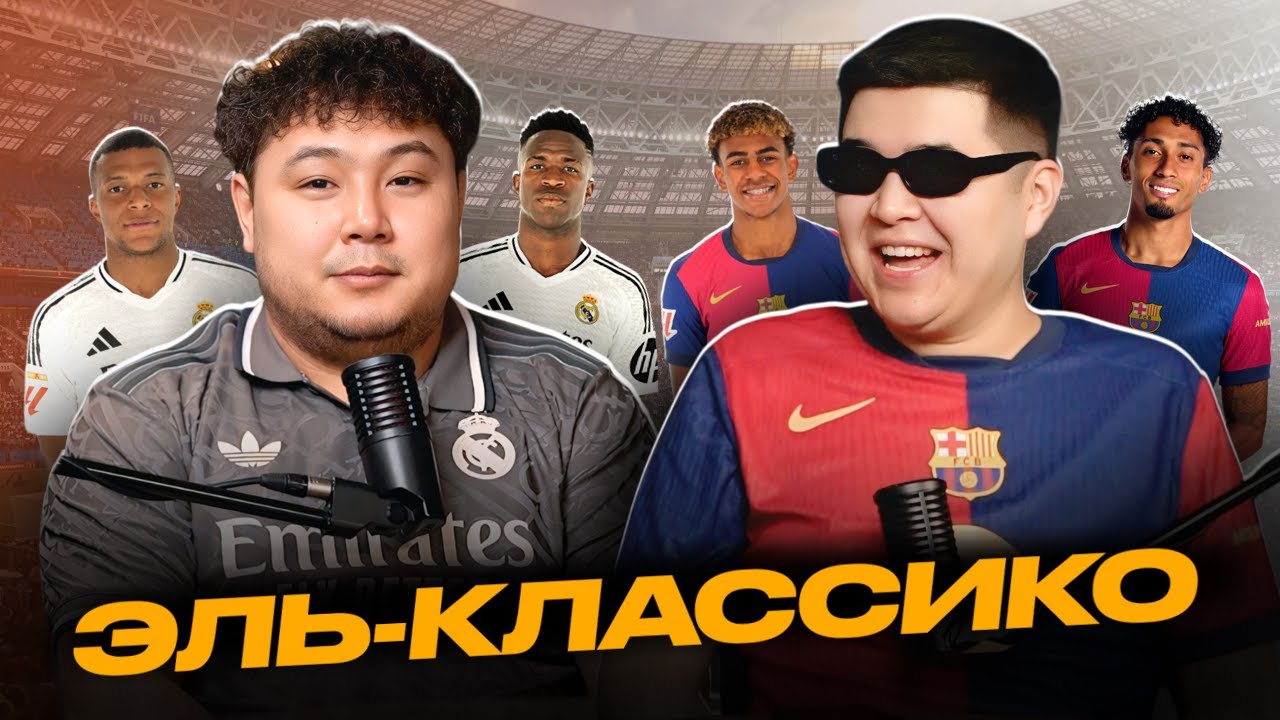 ЭЛЬ КЛАСИКО. РЕАЛ МАДРИД 2 - 5 БАРСЕЛОНА. РЕАКЦИЯ НА РАЗГРОМ. ОБЗОР НА ПОЗОР. 