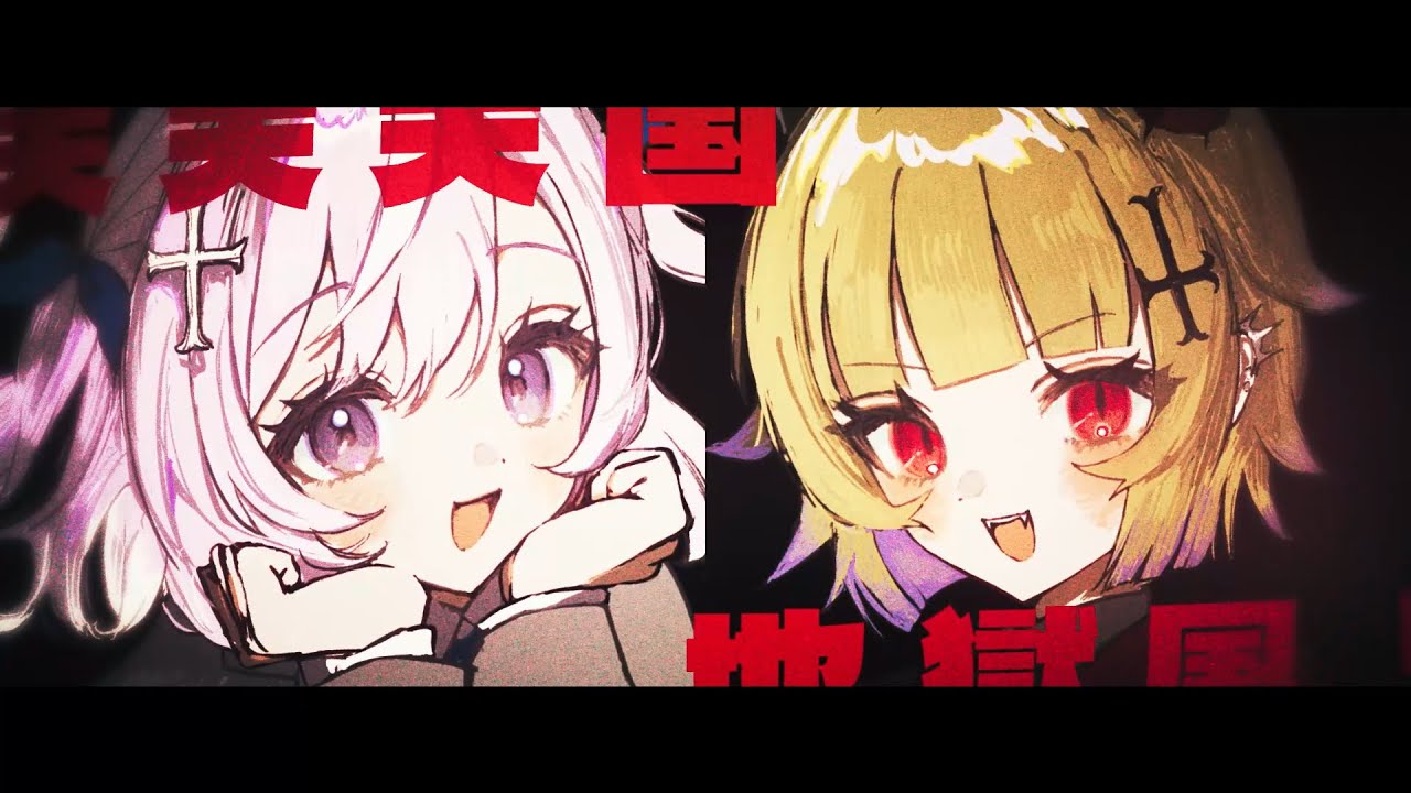 天天天国地獄国 / covered by つぐ×るる