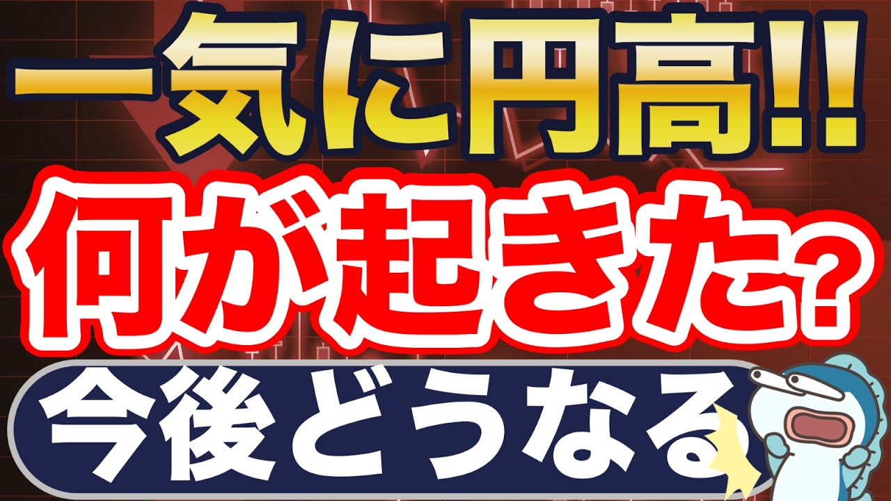 ドル円が急騰！今後どうなる？