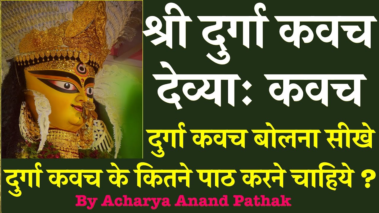 Sampurna Durga Kavacham