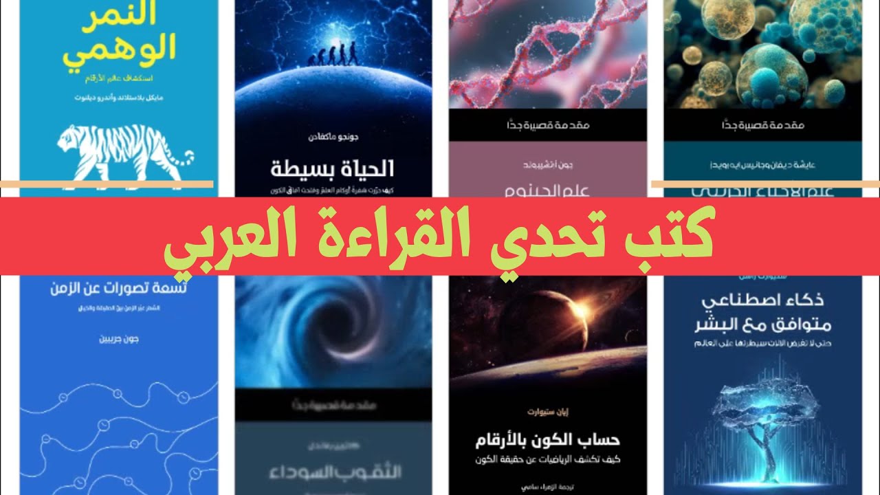 كتب تحدي القراءة العربي2023 .#تحدي_القراءة_العربي