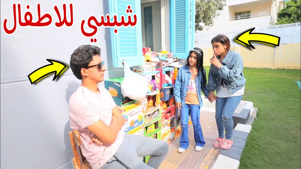 بنت صغيرة تسر ق شبسي - شوف حصل اية !!
