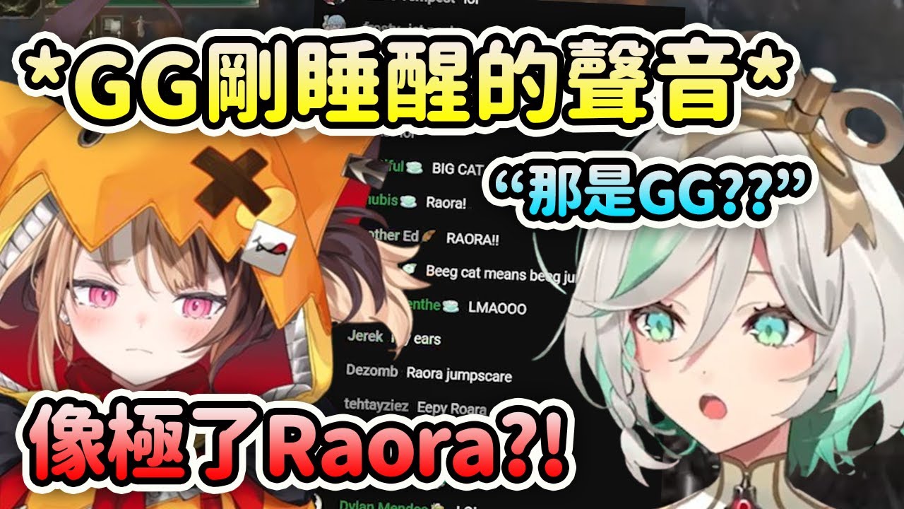 Gigi剛睡醒的聲音聽起來超像Raora的?!【Gigi Murin】【Cecilia Immergreen】【Hololive 中文】