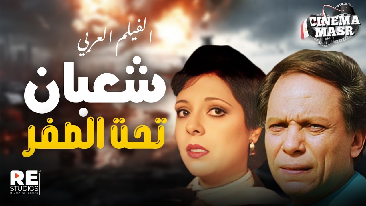 الفيلم العربي 