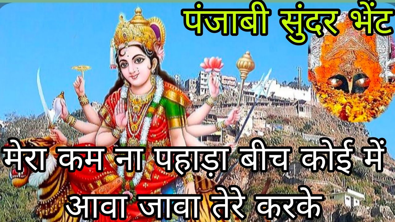 #bhajan#🚩💯मेरा कम ना पहाड़ा बीच कोई में आवा जावा तेरे करके 💯🚩 मस्ती पंजाबी भेंट 🚩