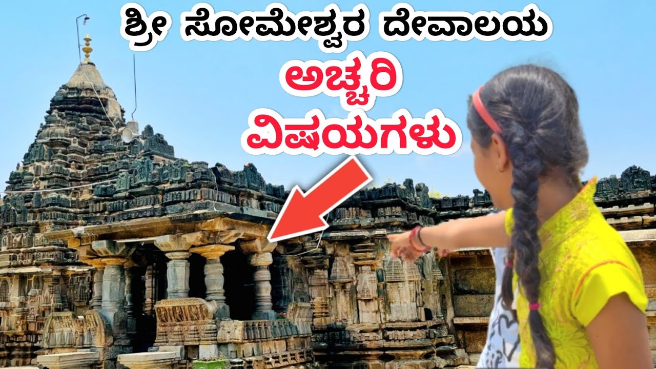ಸೋಮೇಶ್ವರ ದೇವಾಲಯ | ಲಕ್ಷ್ಮೇಶ್ವರ | ಪುರಾತನ ದೇವಾಲಯ | BOND RAVI