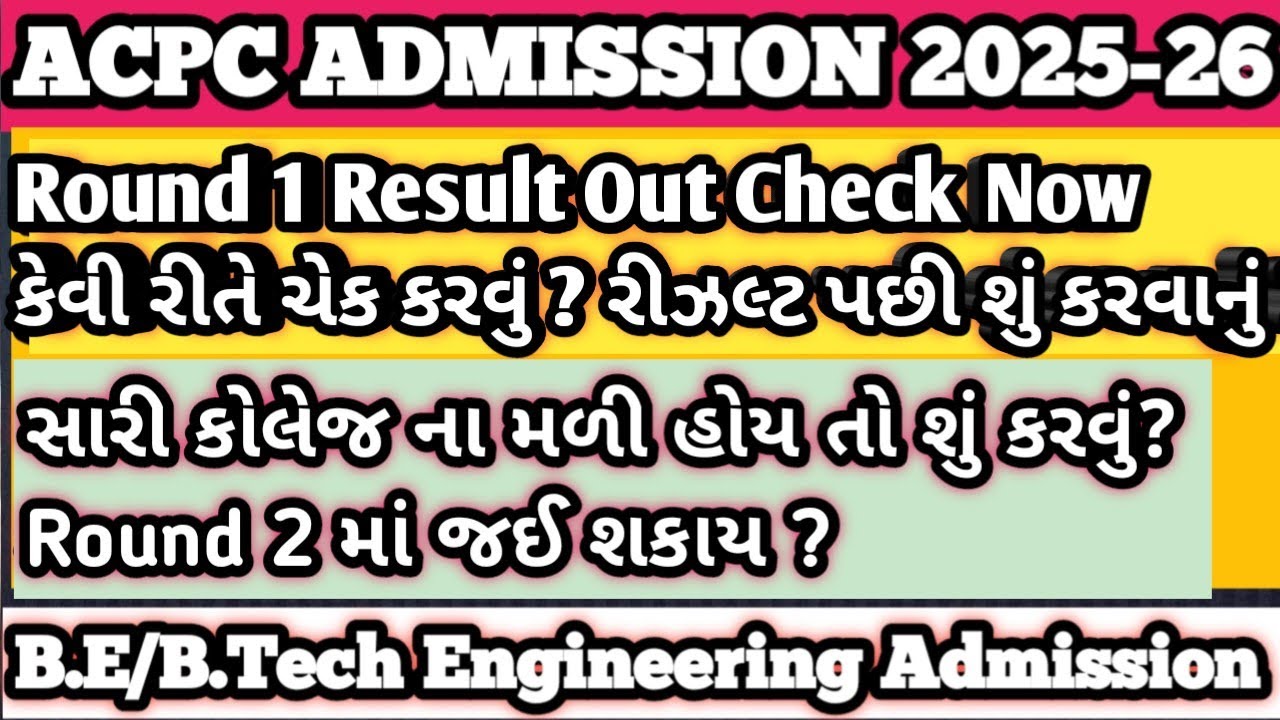 Acpc Round 1 Result Out Check Now | Degree Engineering | #acpc #engineering #shorts