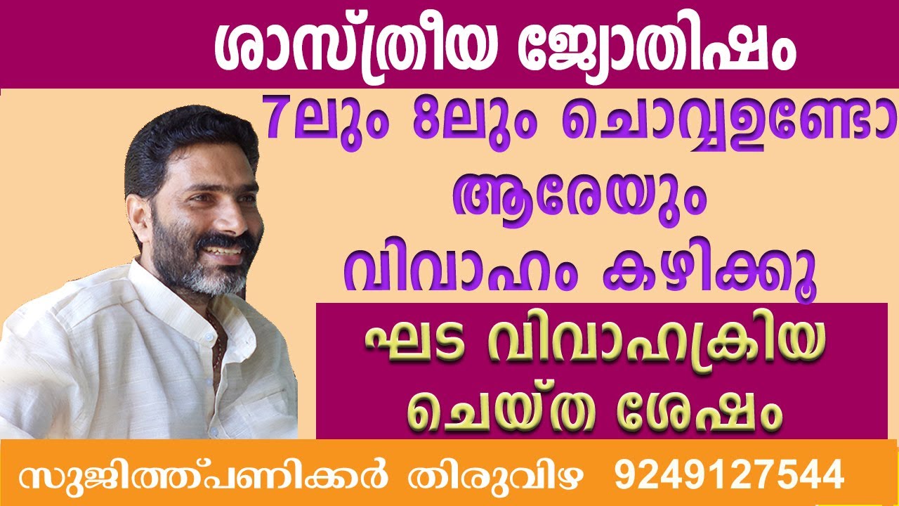 #Chovva_dosham |ചൊവ്വദോഷ പരിഹാരം | chovva dosha pariharam | വൈധവ്യദോഷം | #mangelic_rectification,