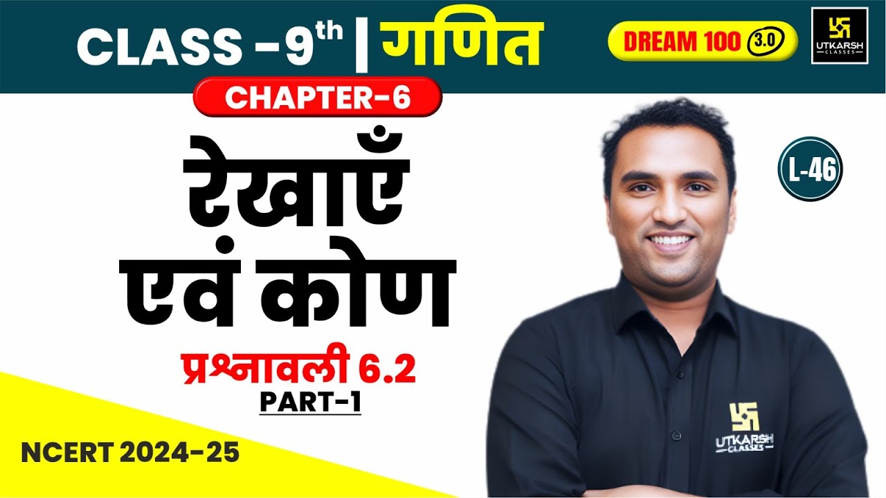 Class 9 Maths Ch 6 | रेखाएँ एवं कोण प्रश्नावली 6.2 (भाग - 1) | L-46 | Pawan Pareek Sir