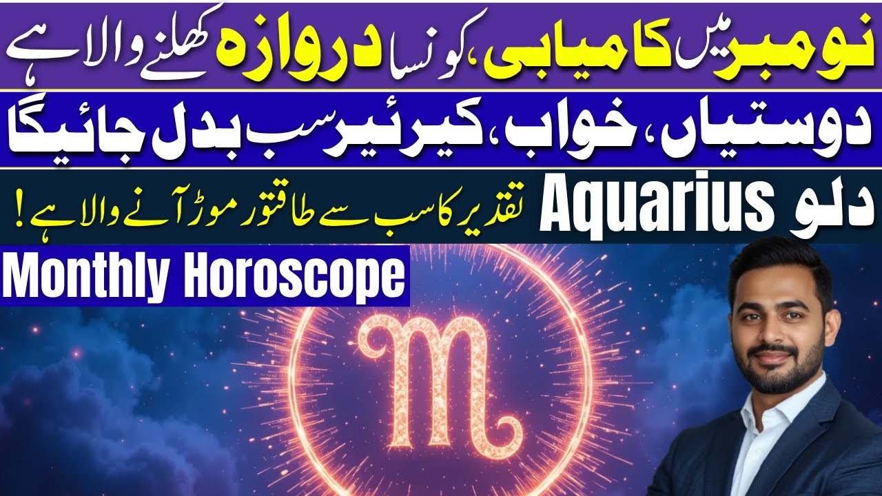 Aquarius November 2025 Monthly Horoscope، Finance, Education, Traveling