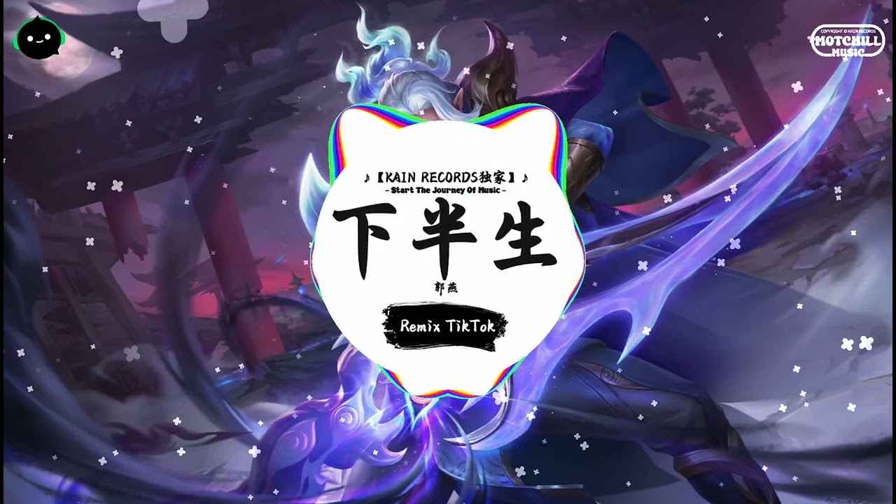 下半生 (抖音DJ版) - 郭燕『没有他 什么可令你牵挂，忘掉了 日子简单的过吧。』♪ || 抖音最热门的背景音乐 | 抖音 Douyin | TikTok ♪