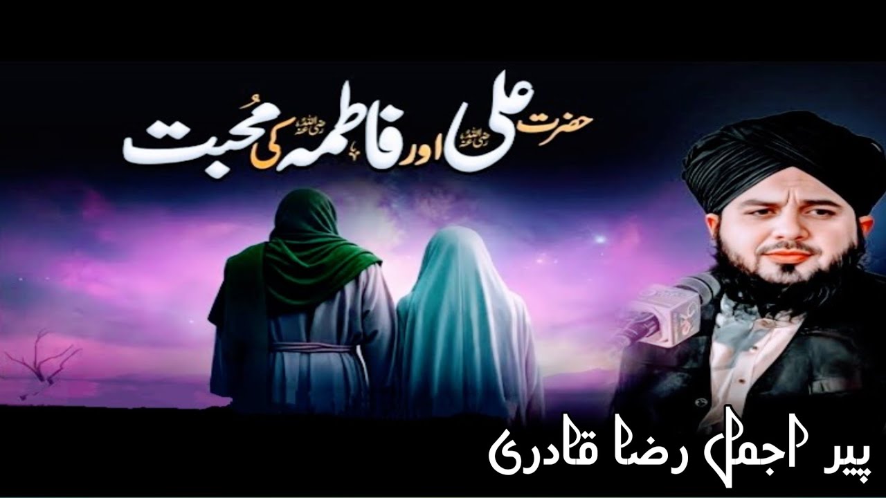 Hazrat Ali R.A And Bibi Fatima R.A Ki Muhabbat Ka Waqia New Best Bayan Peer Ajmal Raza Qadri