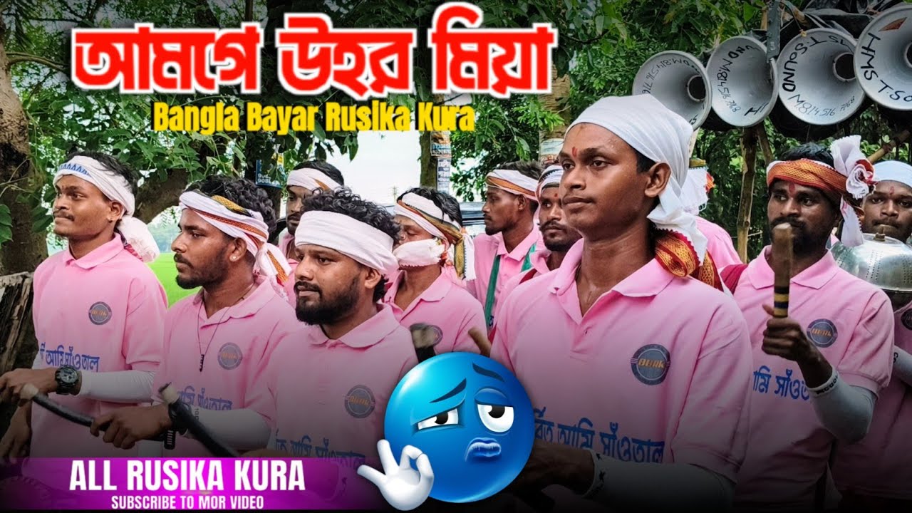 আমগে উহর মিয়া এ দুলোর গাতে | Bangla bayar Rusika Kura | New Santali  Full video |Santali Mucis video
