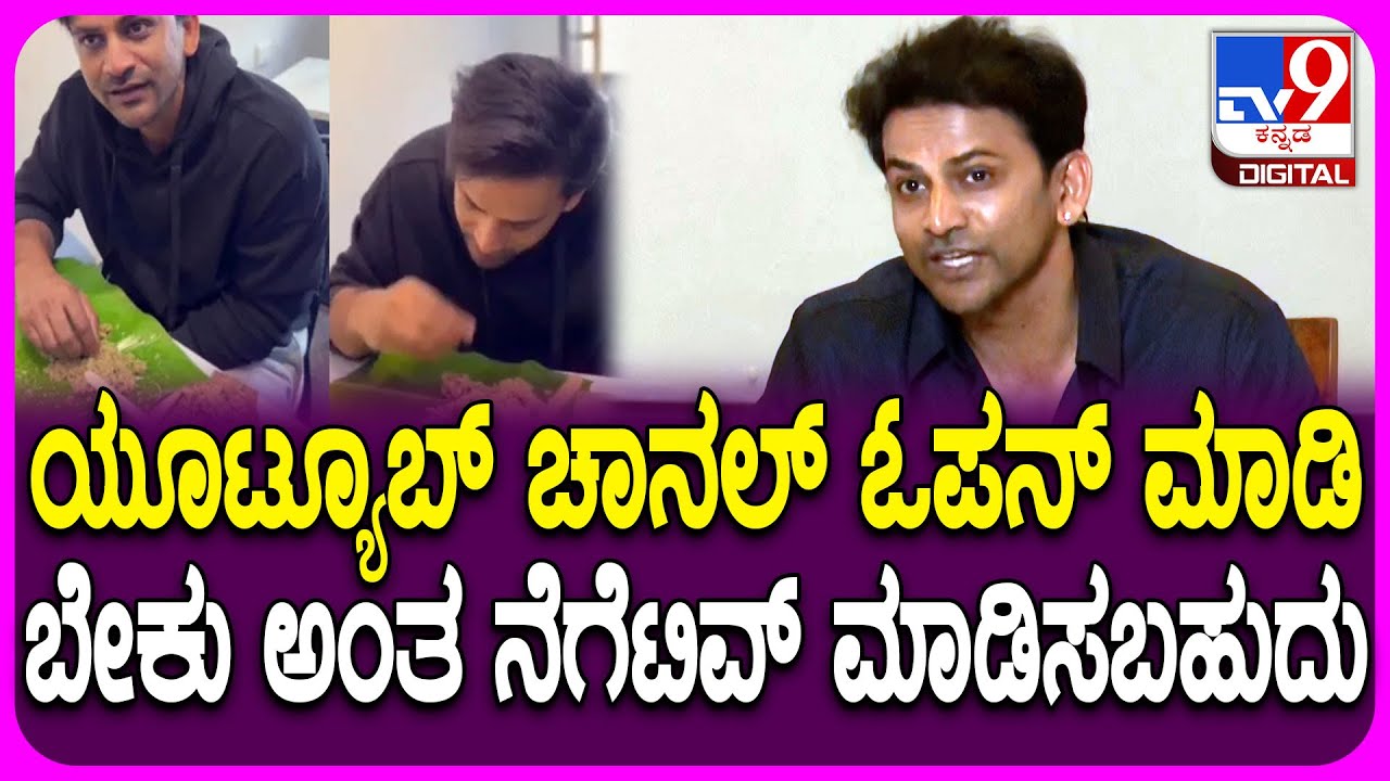 Dolly Dhanajay on Films: ಸಿನಿಮಾದ ರಿವ್ಯೂಸ್, ಸೋಷಿಯಲ್ ಮೀಡಿಯಾ ಕಾಮೆಂಟ್ ಬಗ್ಗೆ ಡಾಲಿ ಶಾಕಿಂಗ್ ರಿಯಾಕ್ಷನ್|#TV9D