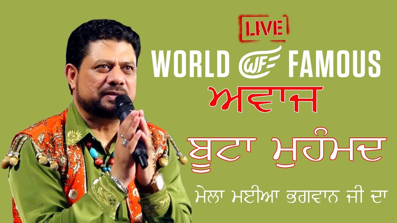 World Famous Awaaj Buta Mohammad Live At Mela Maiya Bhagwan Ji Phillaur