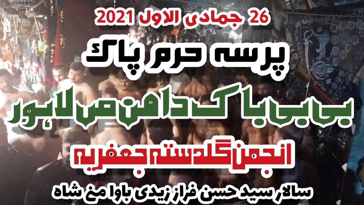 26 Jamad Ul Awwal 2021 | Ayam e Syeda (ص) | Harram Bibi Pak Daman (ص) | Anjuman e Guldasta e Jaffria