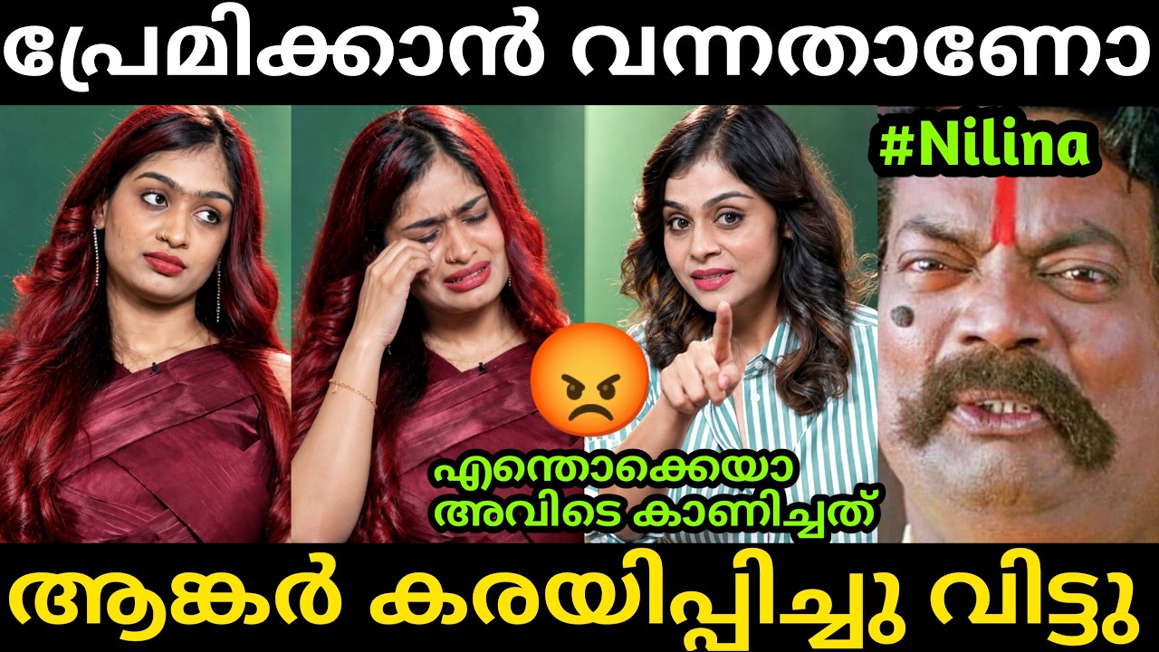 നിലീനക്ക് ആങ്കർ കണക്കിന് കൊടുത്തു 🤣 Nilina Evicted  | Noby | Bigg Boss Malayalam | Troll Malayalam