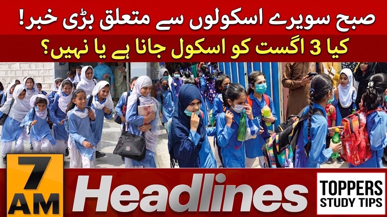Punjab Schools Reopen From 03 August 2026 | Summer Vacation Ended Latest News Today