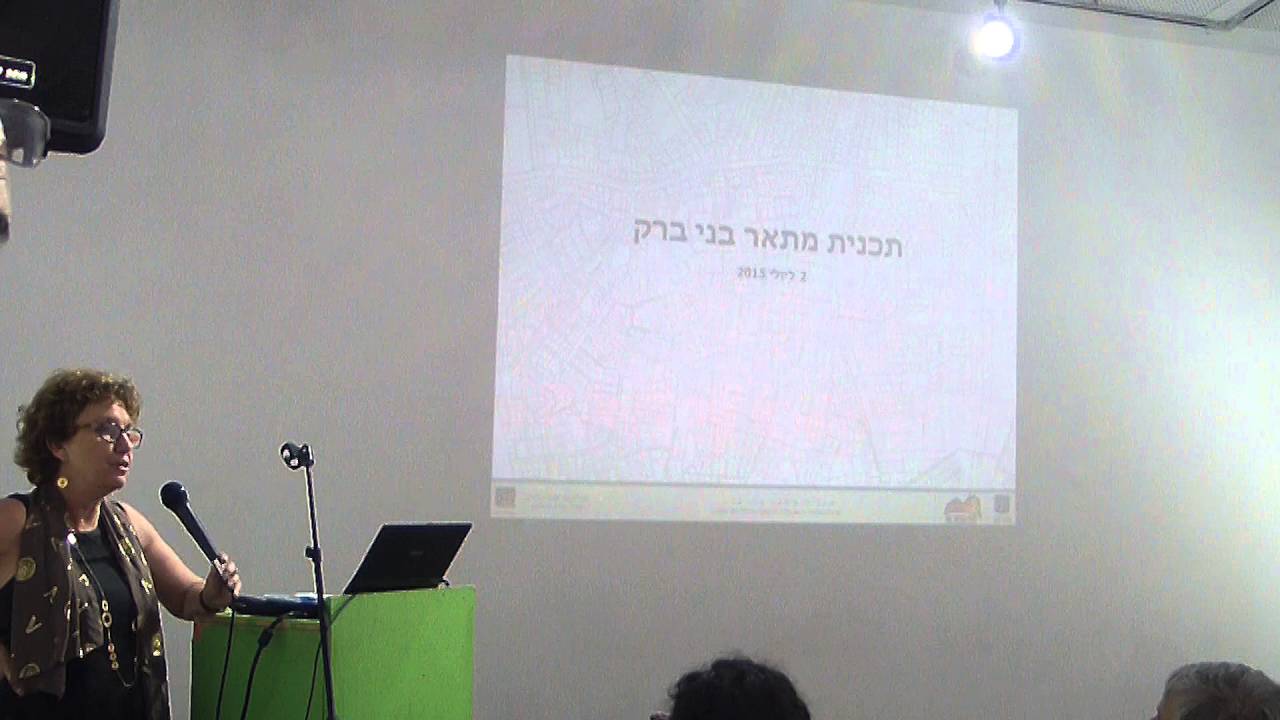 2015.07.02 מתאר תכניות 4#: בני ברק ובת ים -  הקדמה // תמי גבריאלי (1)