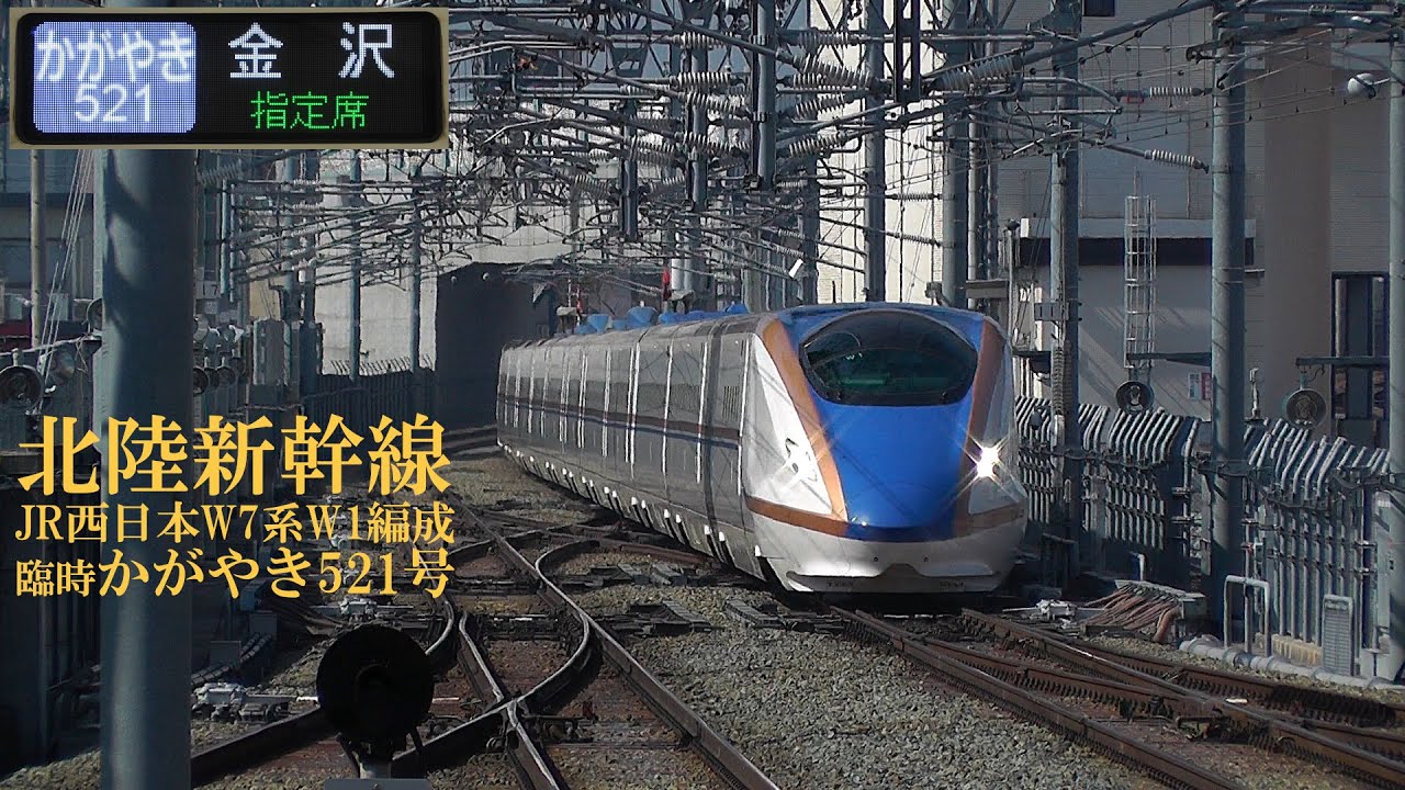 北陸新幹線 W7系W1編成 かがやき521号 150317 HD 1080p