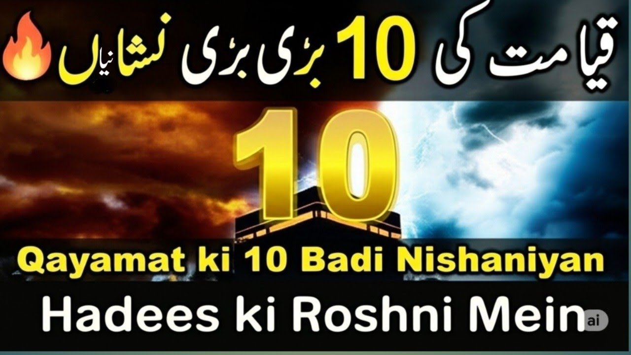 Qayamat ki nishaniyan | قیمت کی نشانیاں | Qyamat signs in Hadith