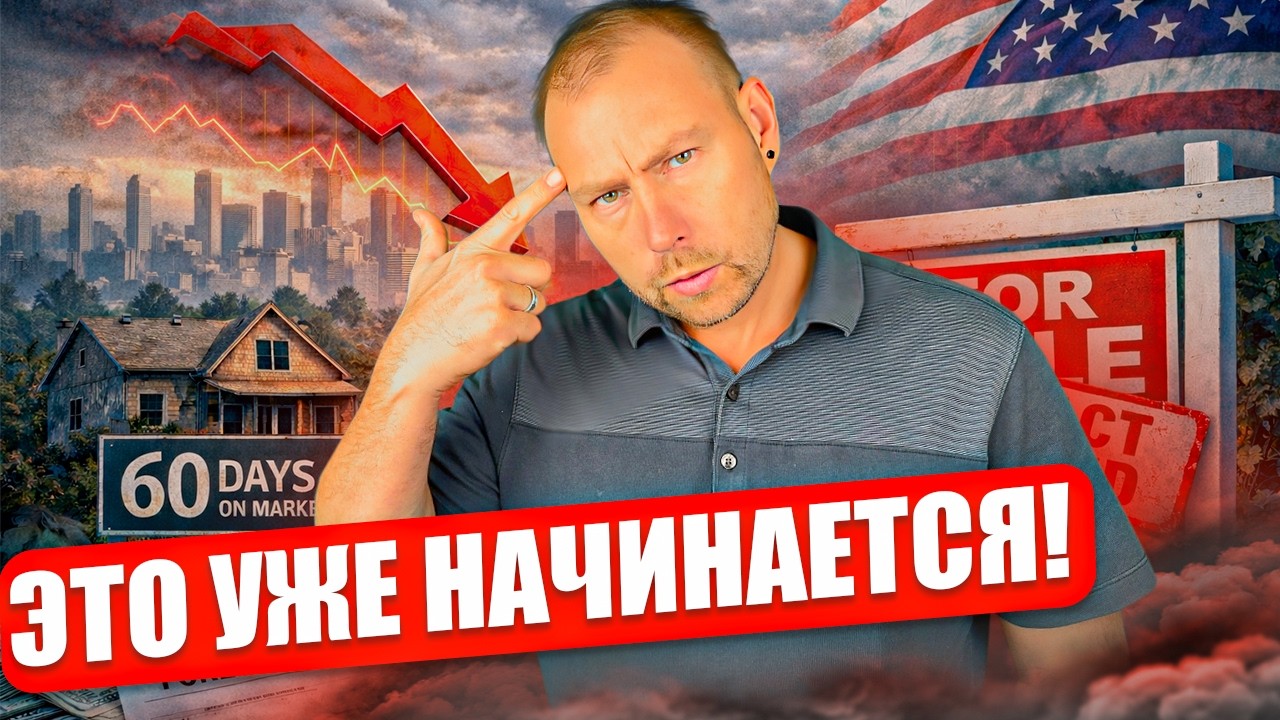 Продажи домов в США рухнули! Исторический минимум контрактов в 2026!