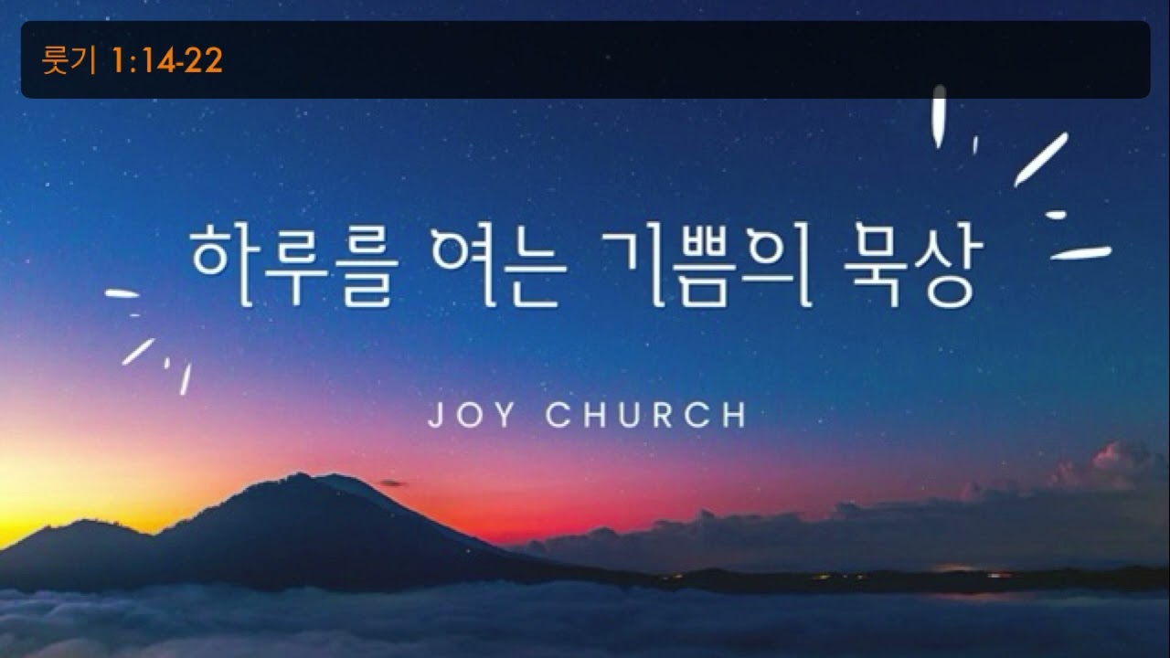 룻기 1:14-22