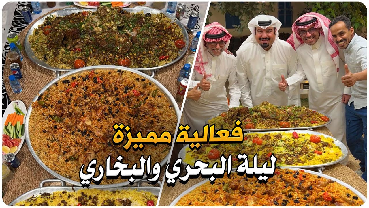 ليلة البحري والبخاري ❤️