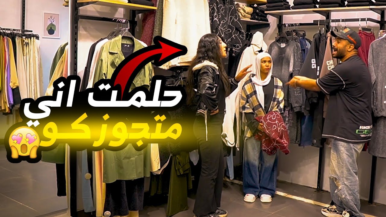 مقلب أنا حلمت بيكو -مش هتصدقوا حصل اي!