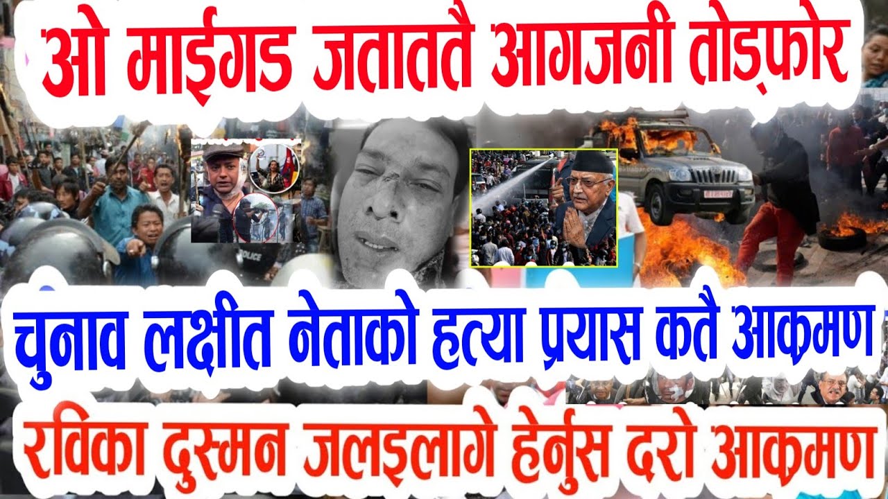 omg छिटो हेर्नुस् today breaking news aajako mukhya khabar taja khabar,rajtantra darbar hatya kanda
