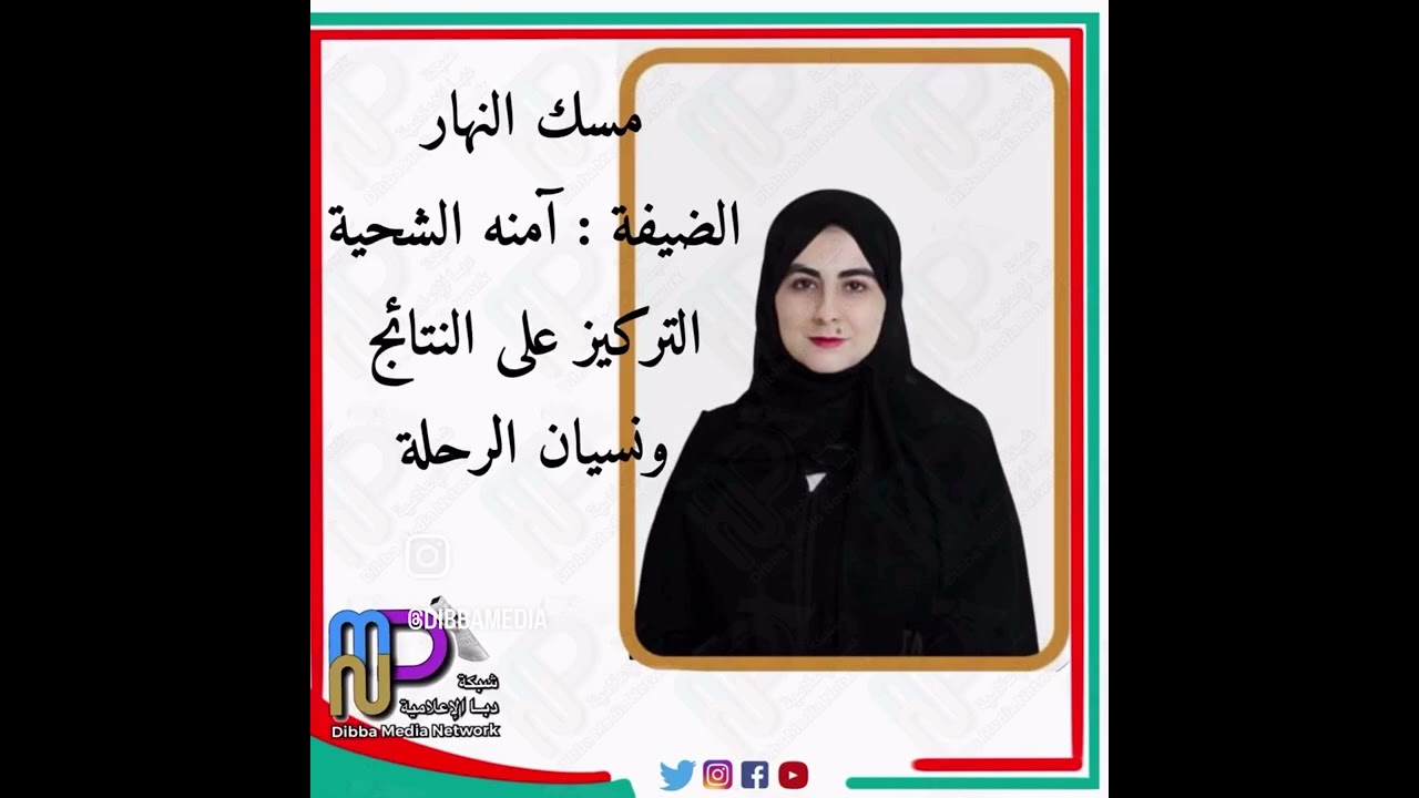 #التركيز على النتائج ونسيان الرحلة