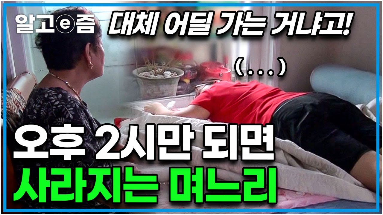 “사람 불러서 뒤를 밟아야겠어” 매일 말도 없이 사라지는 베트남 며느리가 의심스러운 한국 시어머니. 베트남 며느리가 홀로 자꾸 사라진 이유┃다문화 고부열전┃알고e즘