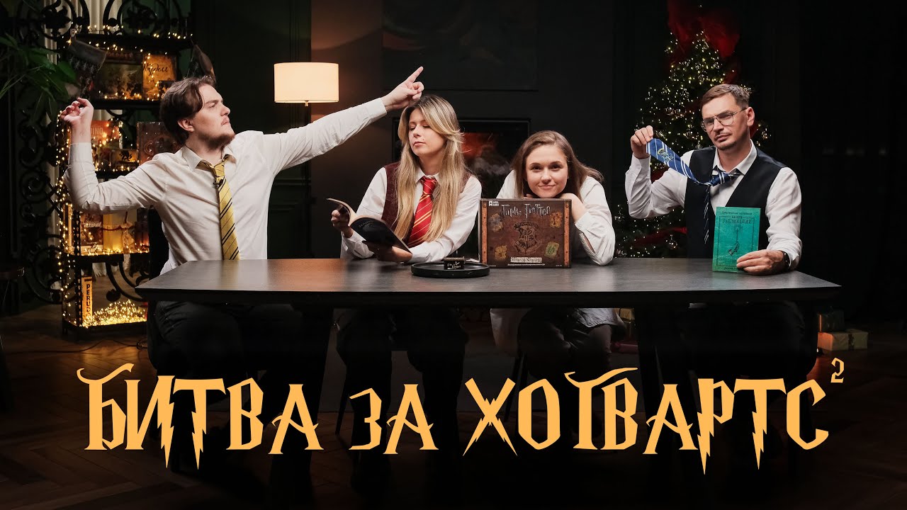 Летсплей | «Гарри Поттер. Битва за Хогвартс. Кооператив» | ЧАСТЬ 2