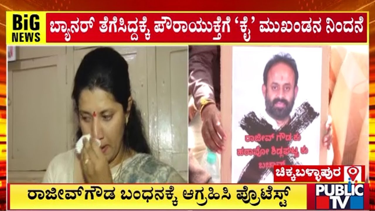 Shidlaghatta Municipality Staff Stand In Support Of Commissioner Amrutha Gowda | Rajeev Gowda