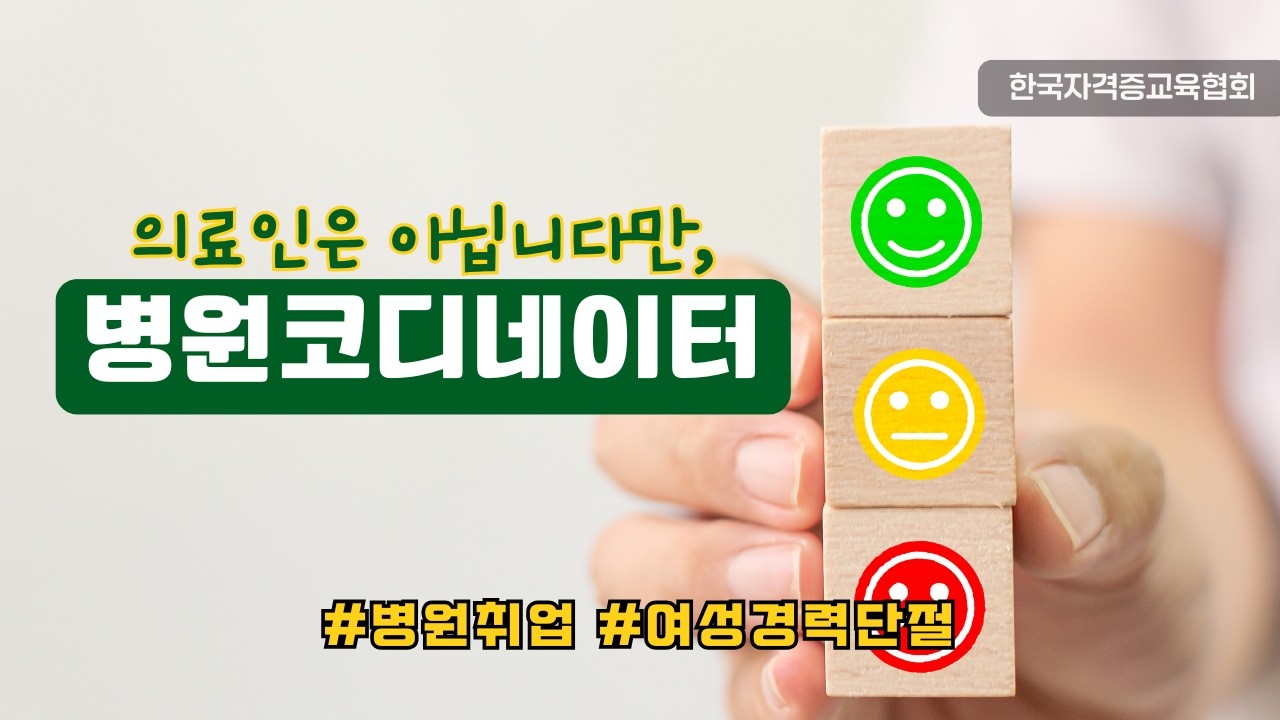 [병원코디네이터 업무]의료인이 아닌데 병원에서 하는 일이 궁금합니다.